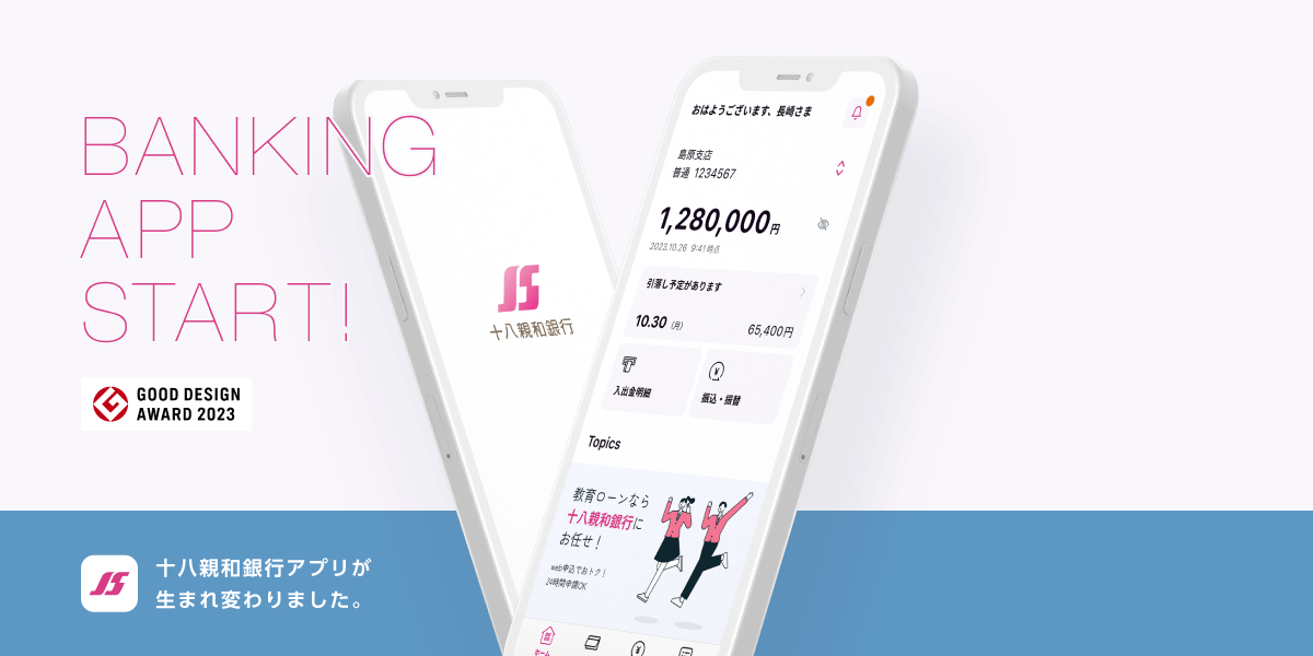 十八親和銀行アプリ