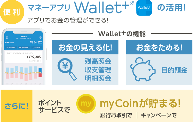 【マネーアプリWallet+の活用】アプリでお金の管理ができる！