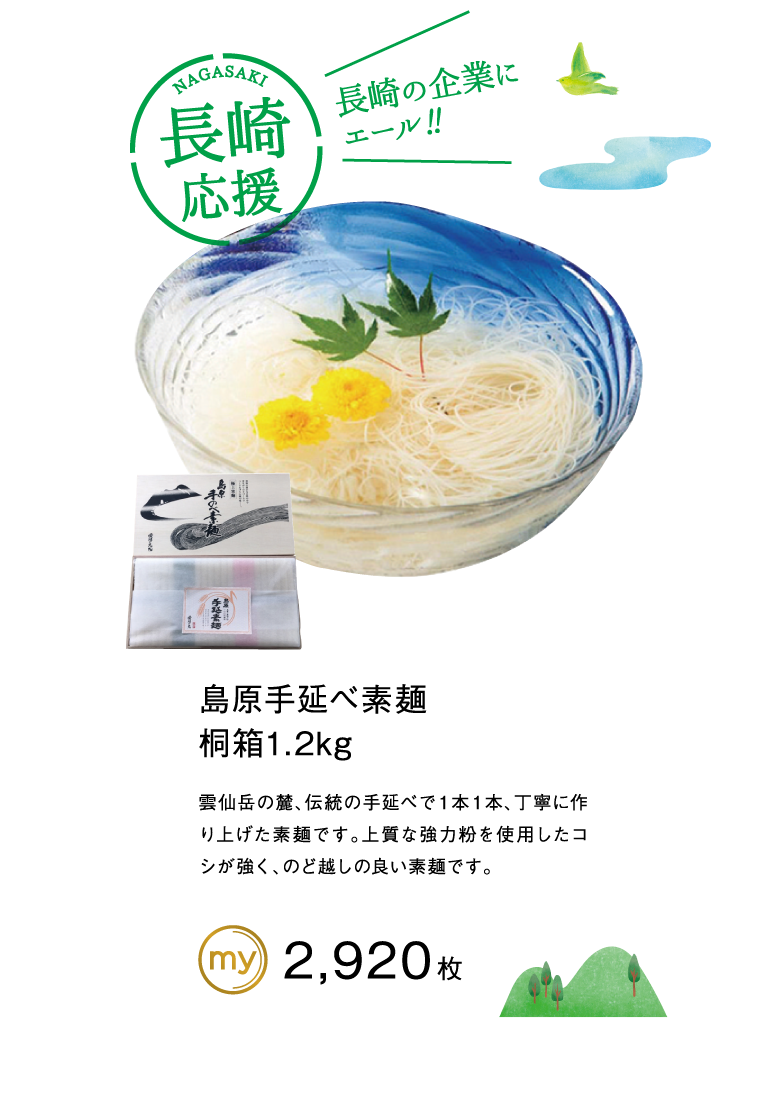島原手延べ素麺桐箱1.2kg