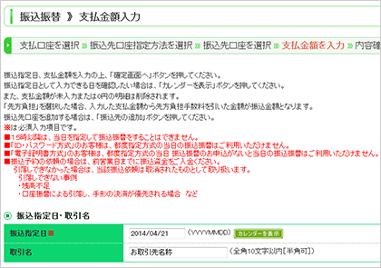 振込指定日入力欄