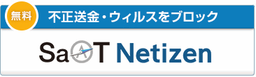 不正送金・ウイルスをブロック