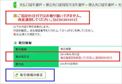 エラーと取引情報の修正