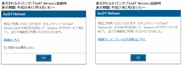 SaAT Netizen メッセージ