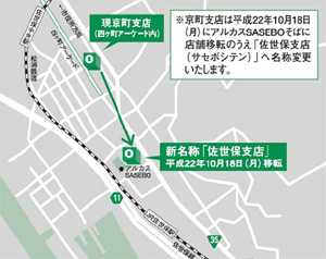 佐世保支店