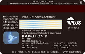 親和銀行PLATINUM裏面