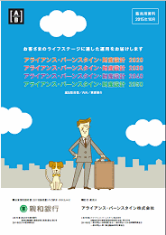 アライアンス・バーンスタイン・財産設計2050