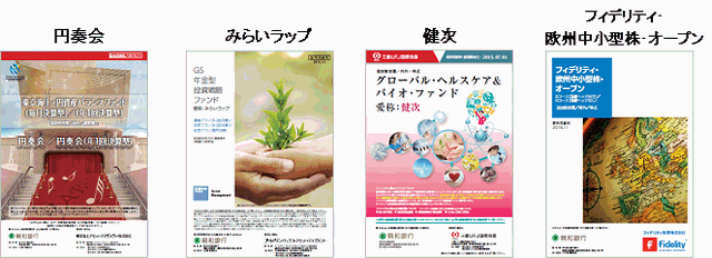 投資信託新商品平成27年11月