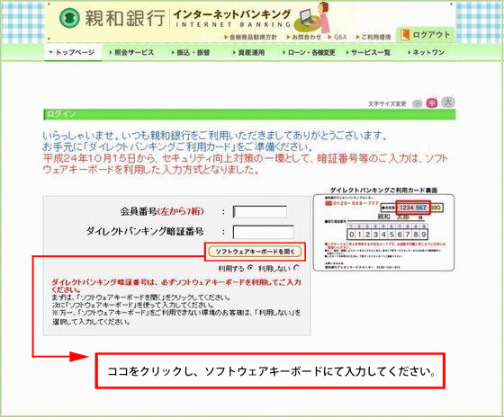 インターネットバンキングの暗証番号画面例