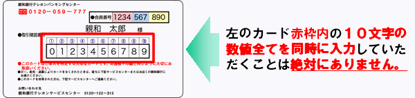 １０文字の数値全てを同時に入力していただくことは絶対にありません。