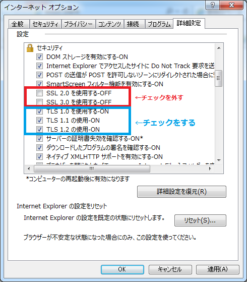 インターネットオプション設定(SSL3.0)