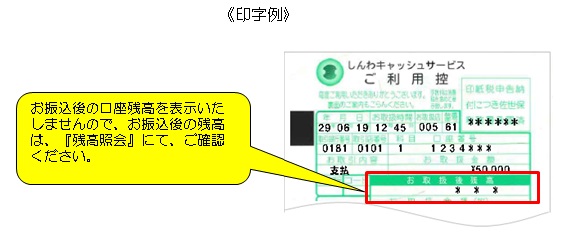 残高非表示画像