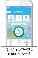 バージョンアップ後の画面イメージ