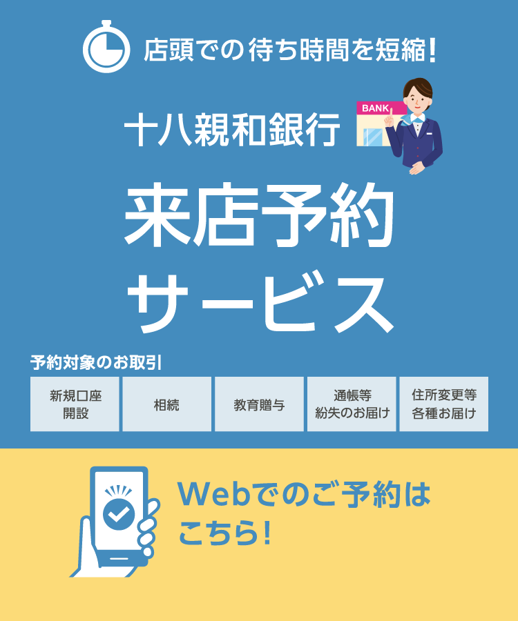 十八親和銀行