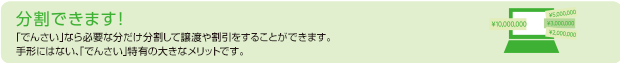 分割できます!