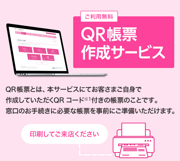 専用　コメントの通り5枚抜き QR帳票作成サービス | 十八親和銀行