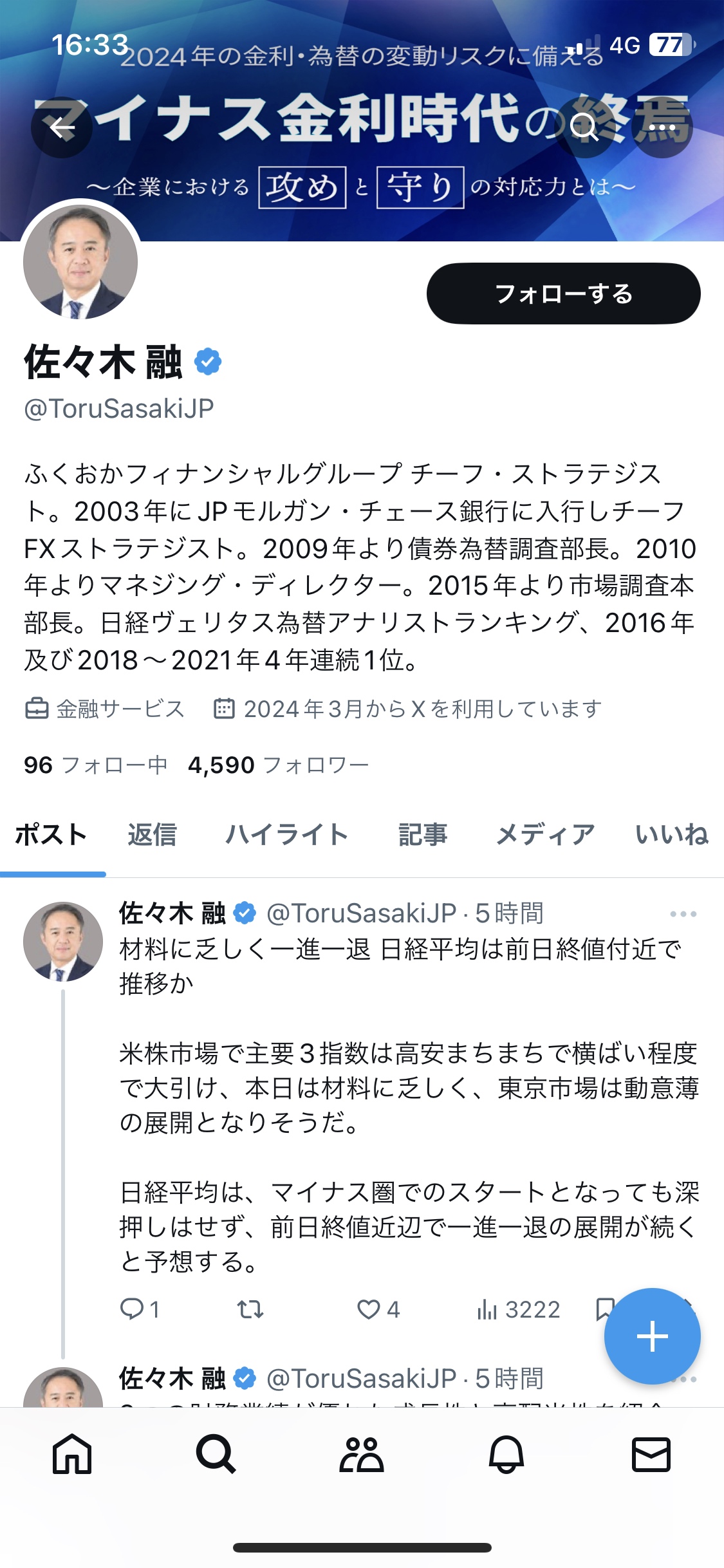 不審なSNSの例
