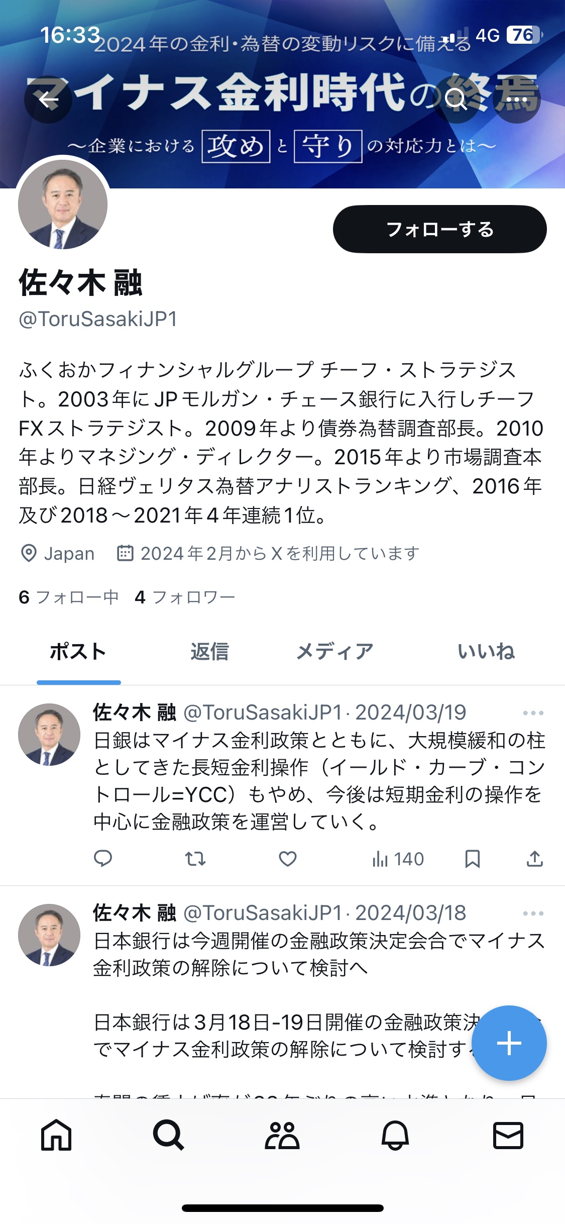 不審なSNSの例
