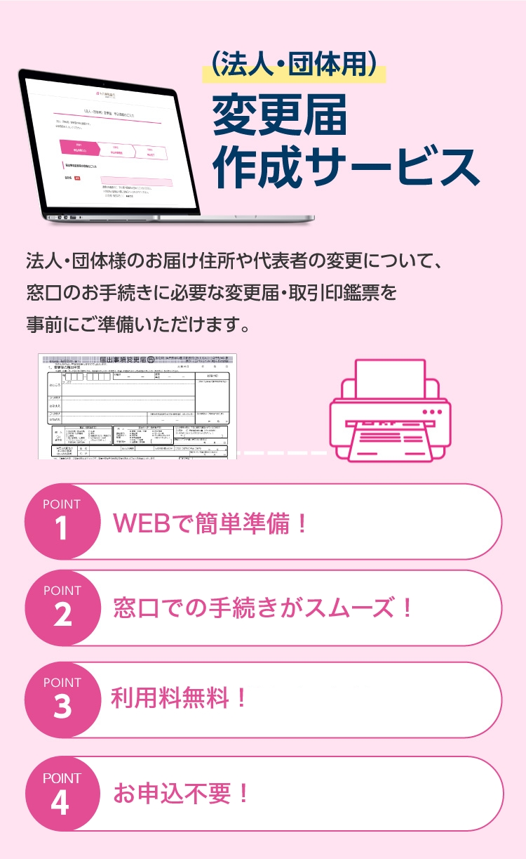 法人・団体用)変更届作成サービス | 十八親和銀行