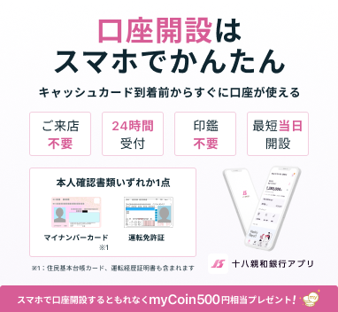 口座開設Web