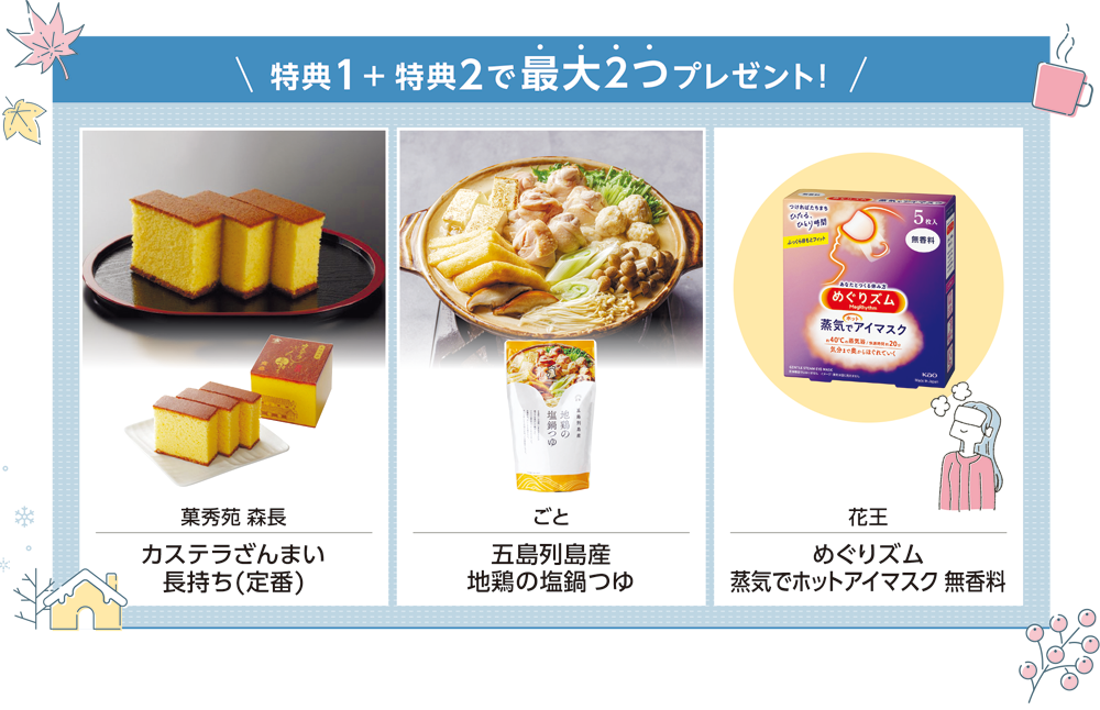 特別特典