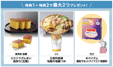 特別特典