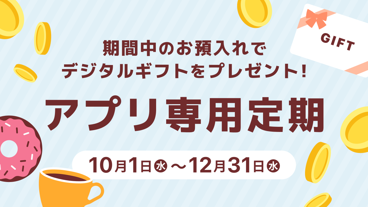退職金専用定期預金