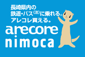 アレコレnimocaロゴ（小）