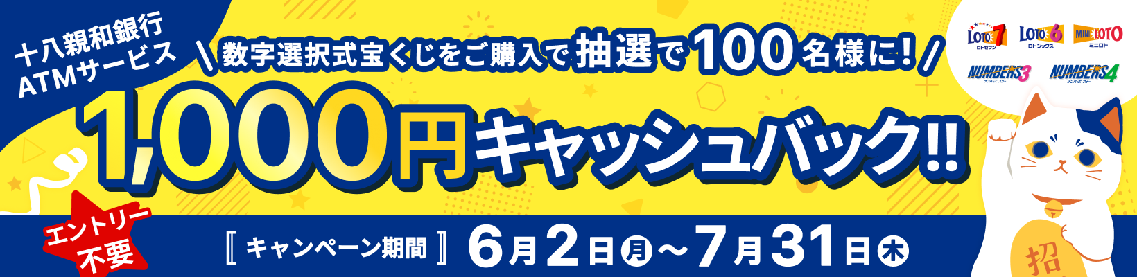 キャンペーンバナー