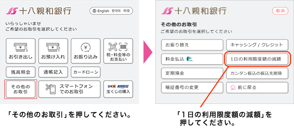 新型atm ご利用限度額変更