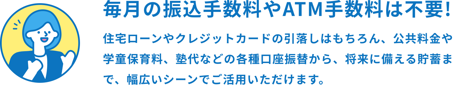 毎月の振込手数料や