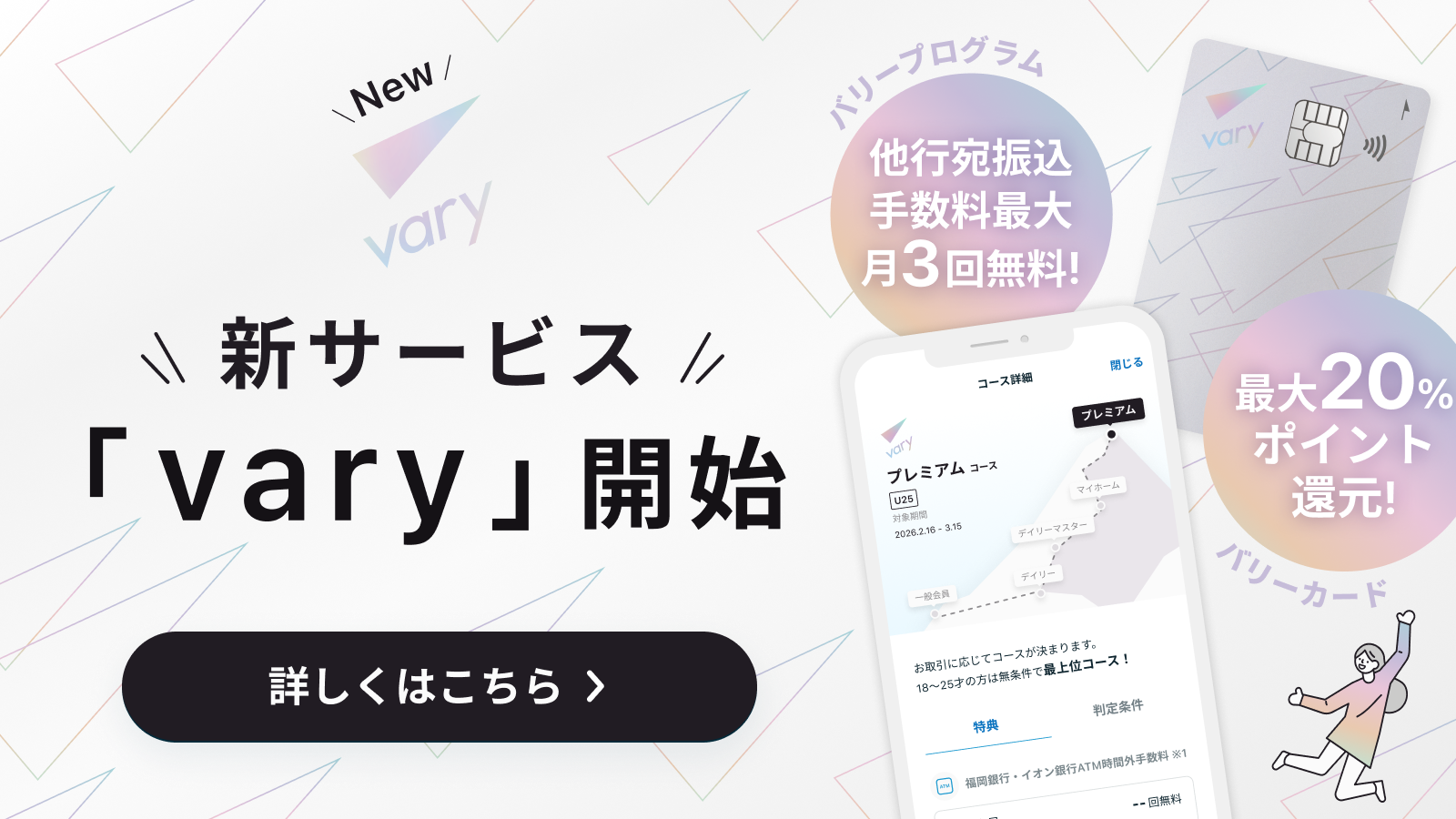 新サービス「vary」開始