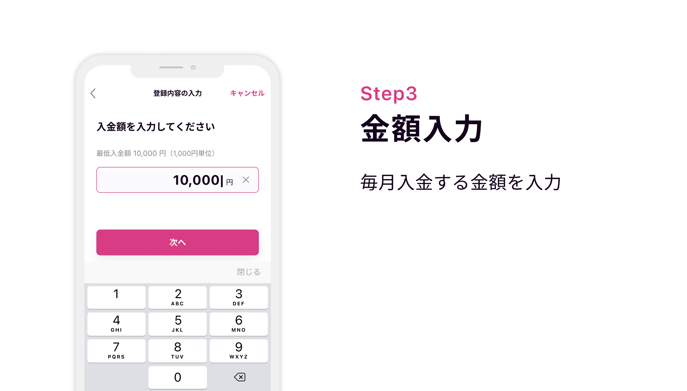 Step3 金額入力 毎月入金する金額を入力