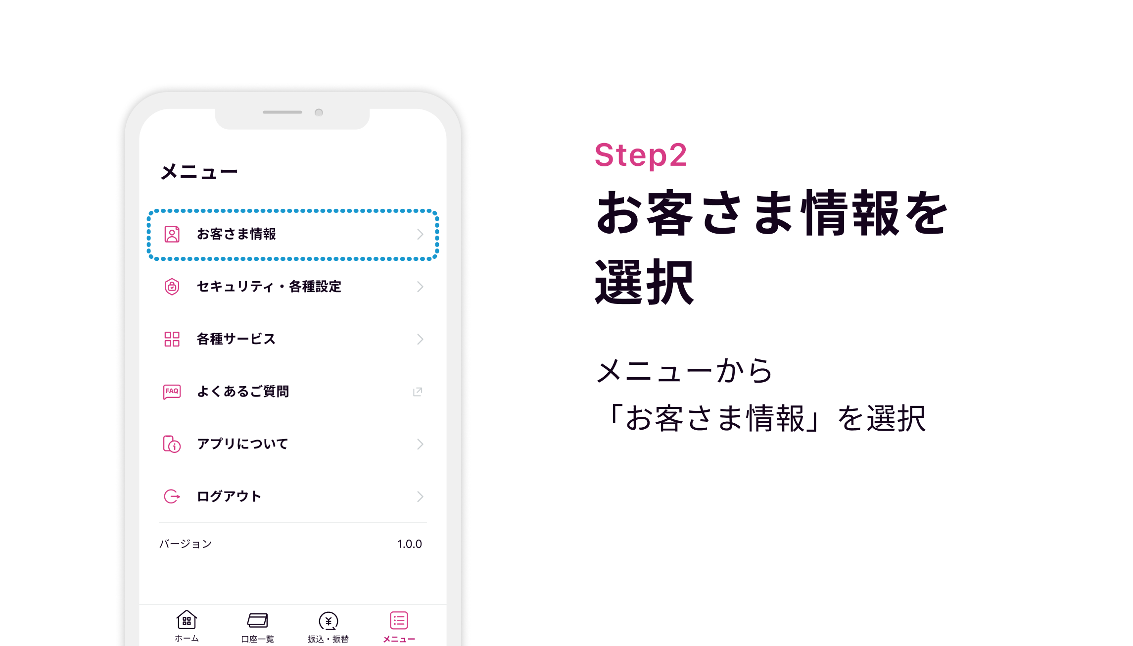 Step2 お客さま情報を選択 メニューから「お客さま情報」を選択