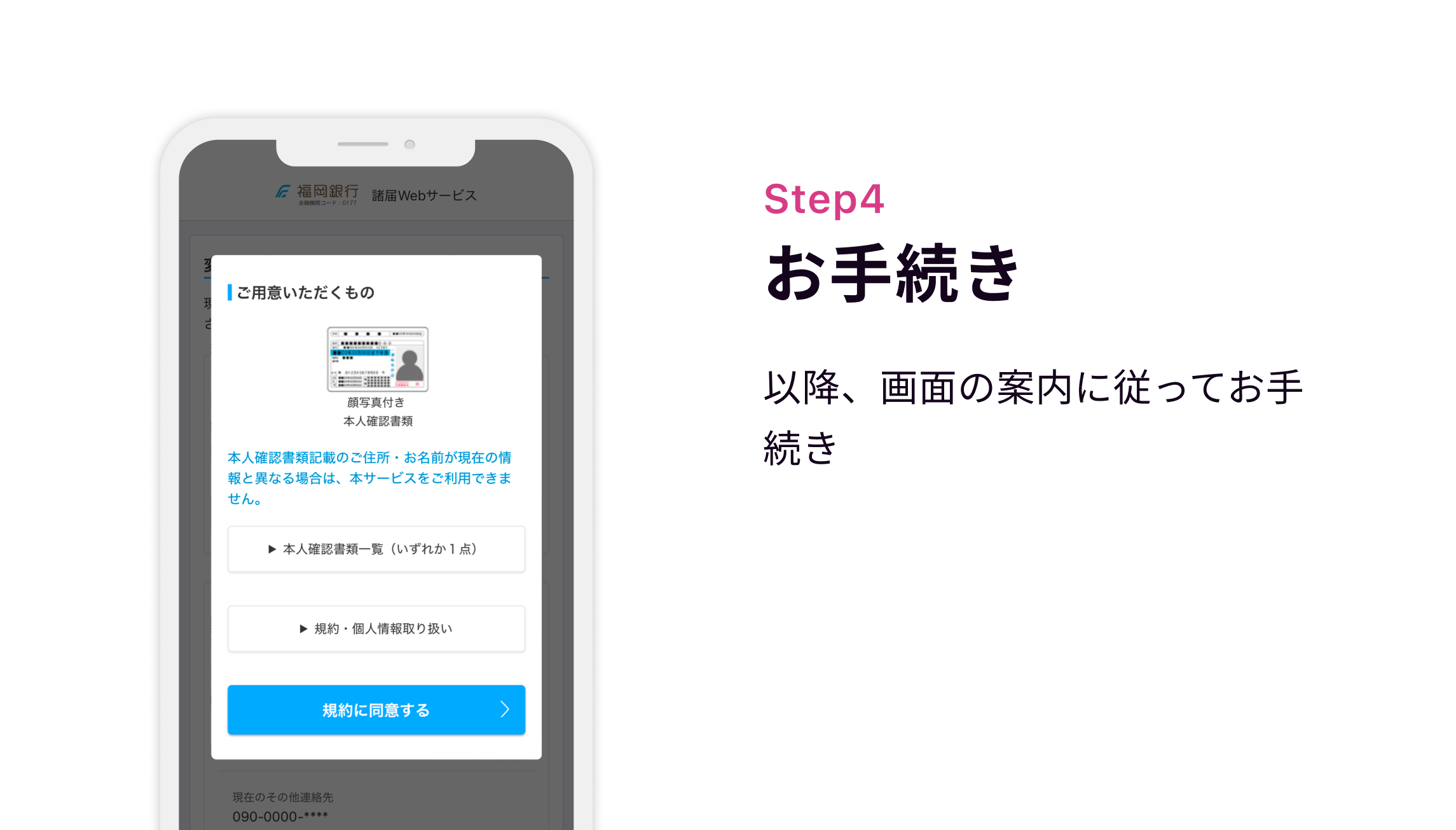 Step4 お手続き 以降、画面の案内に従ってお手続き