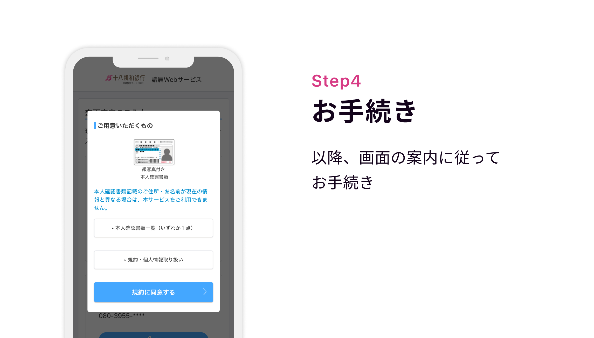 Step4 お手続き 以降、画面の案内に従ってお手続き