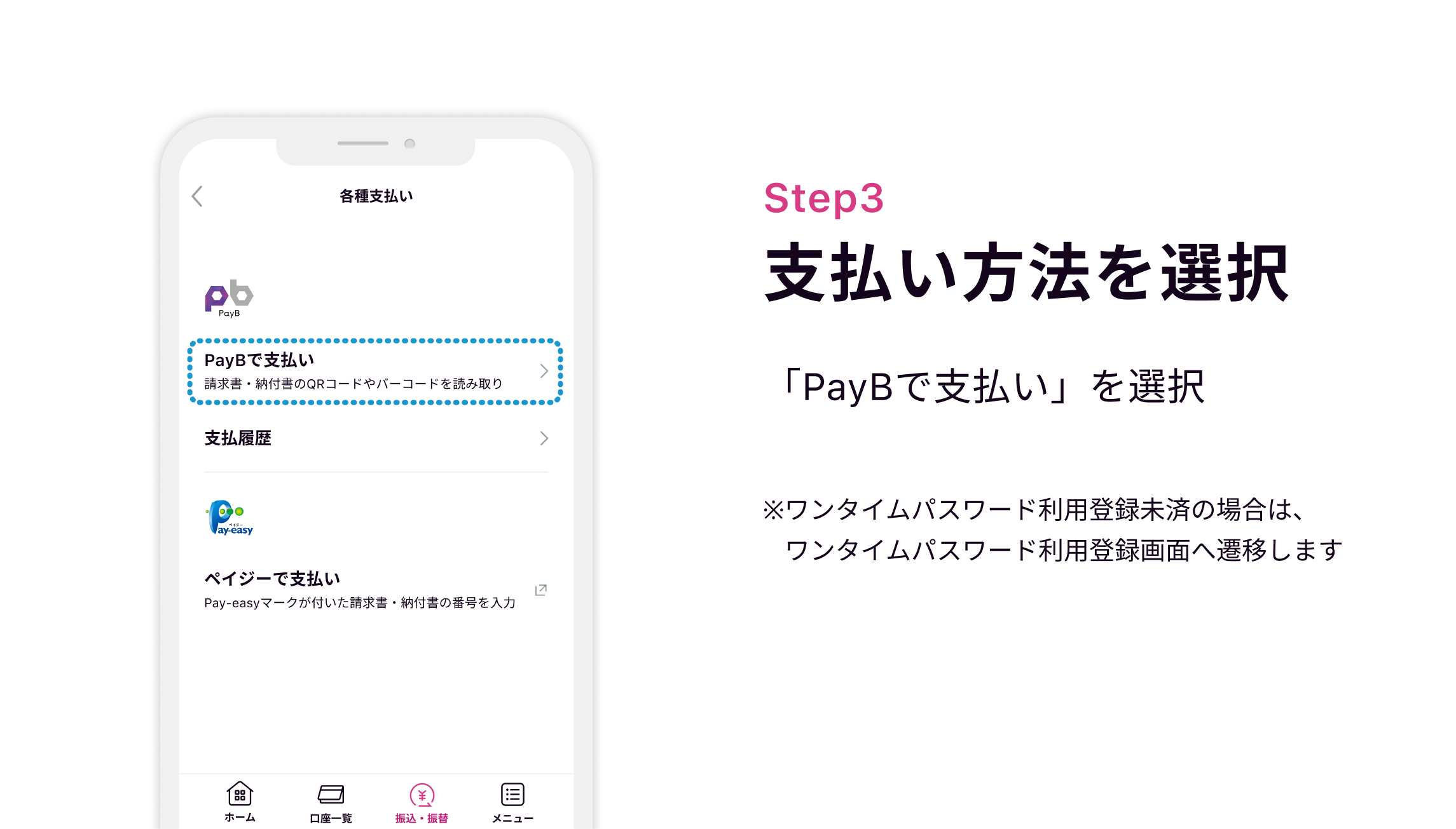 Step3 支払い方法を選択 「PayBで支払い」を選択