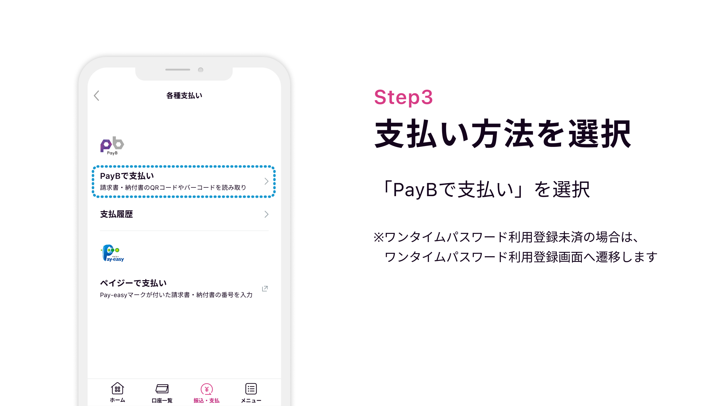 Step3 支払い方法を選択 「PayBで支払い」を選択