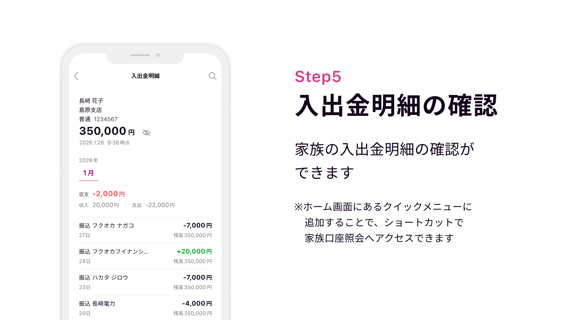 Step5 入出金明細の確認 家族の入出金明細の確認ができます