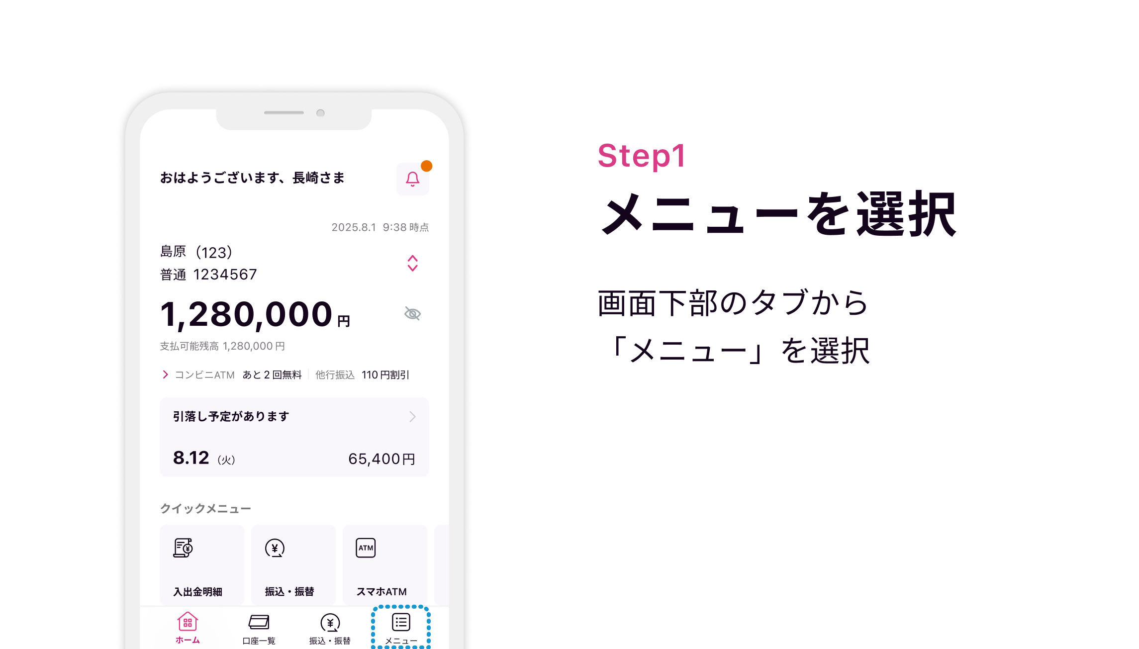 Step1 メニューを選択 画面下部のタブから「メニュー」を選択