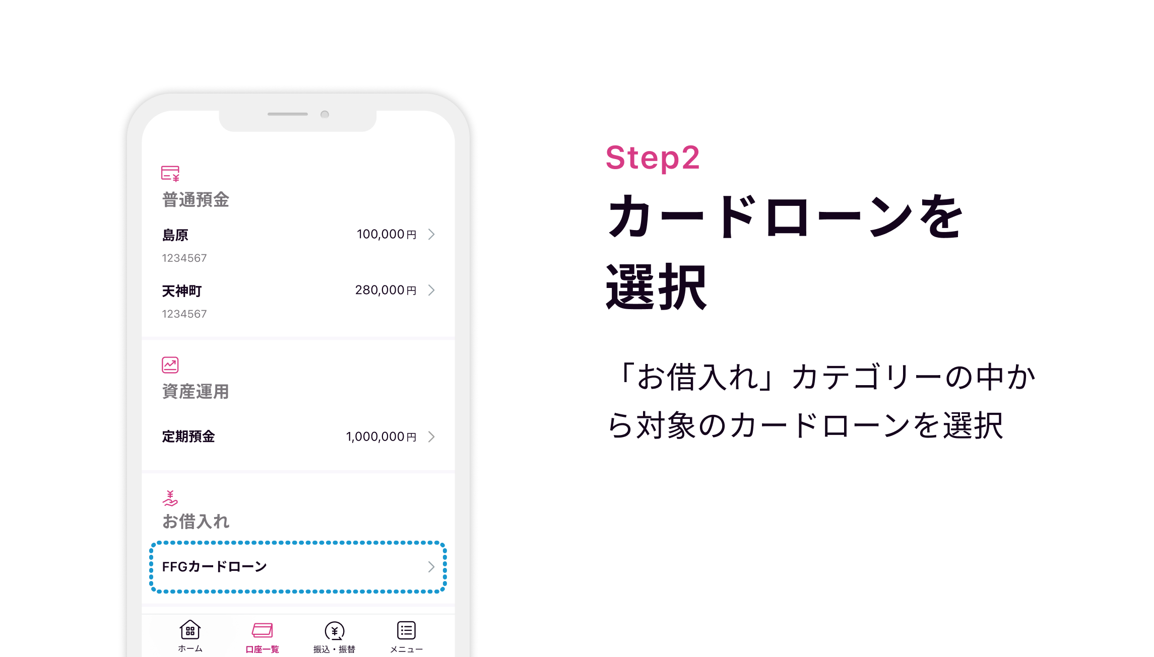 Step2 カードローンを選択 「お借入れ」カテゴリーの中から対象のカードローンを選択