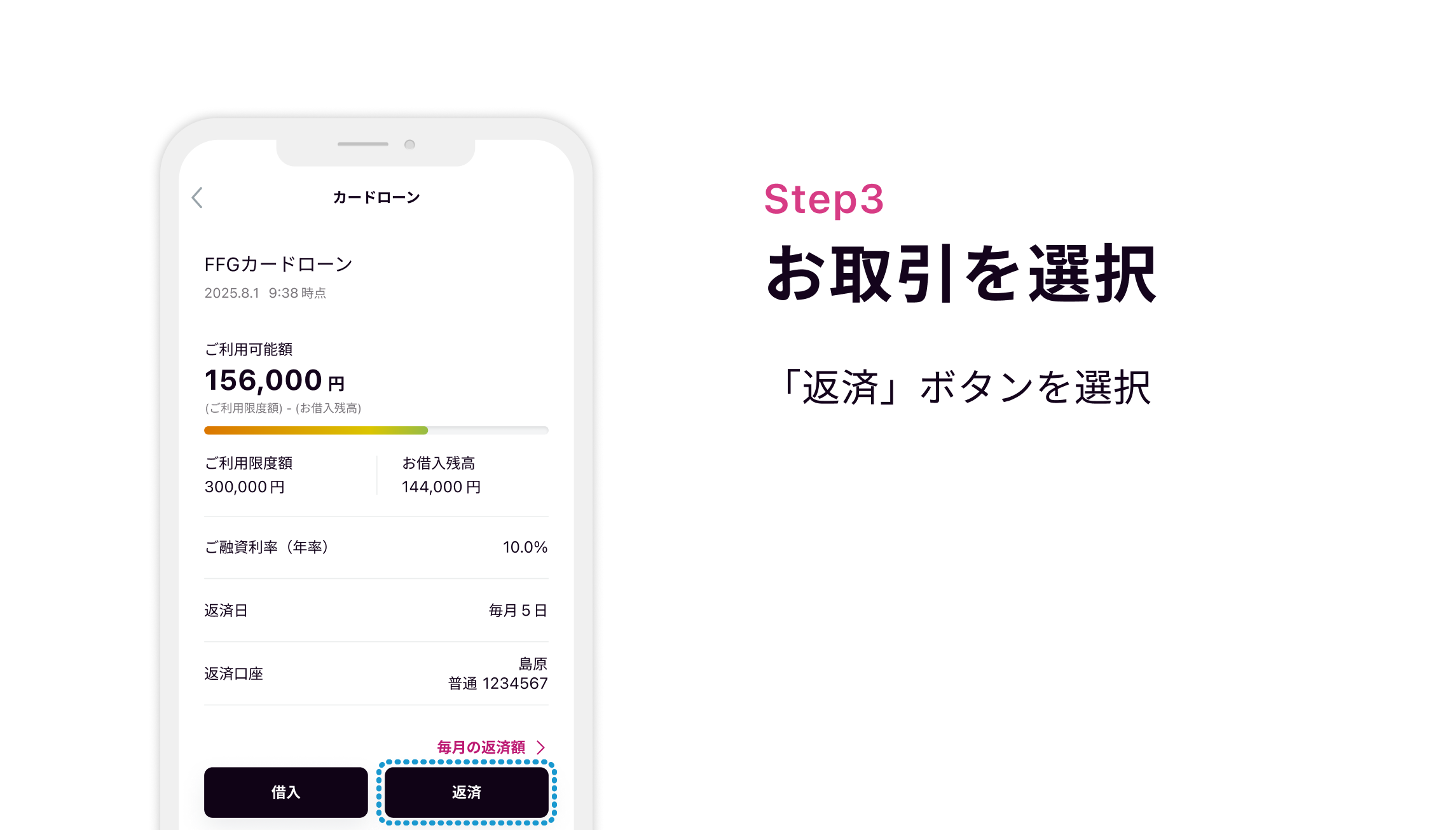 Step3 お取引を選択 「返済」ボタンを選択