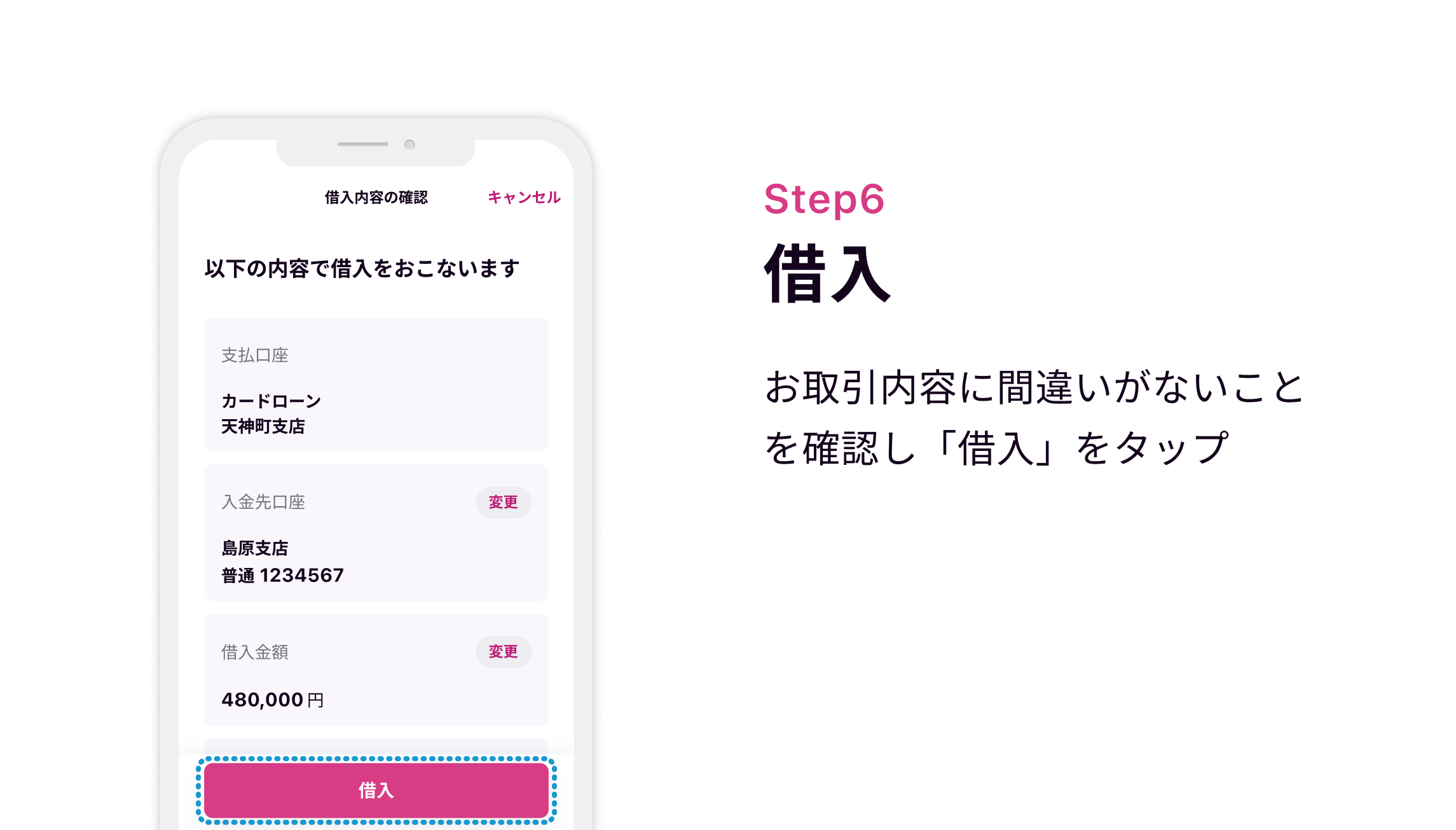 Step6 借入 お取引内容に間違いがないことを確認し「借入」をタップ