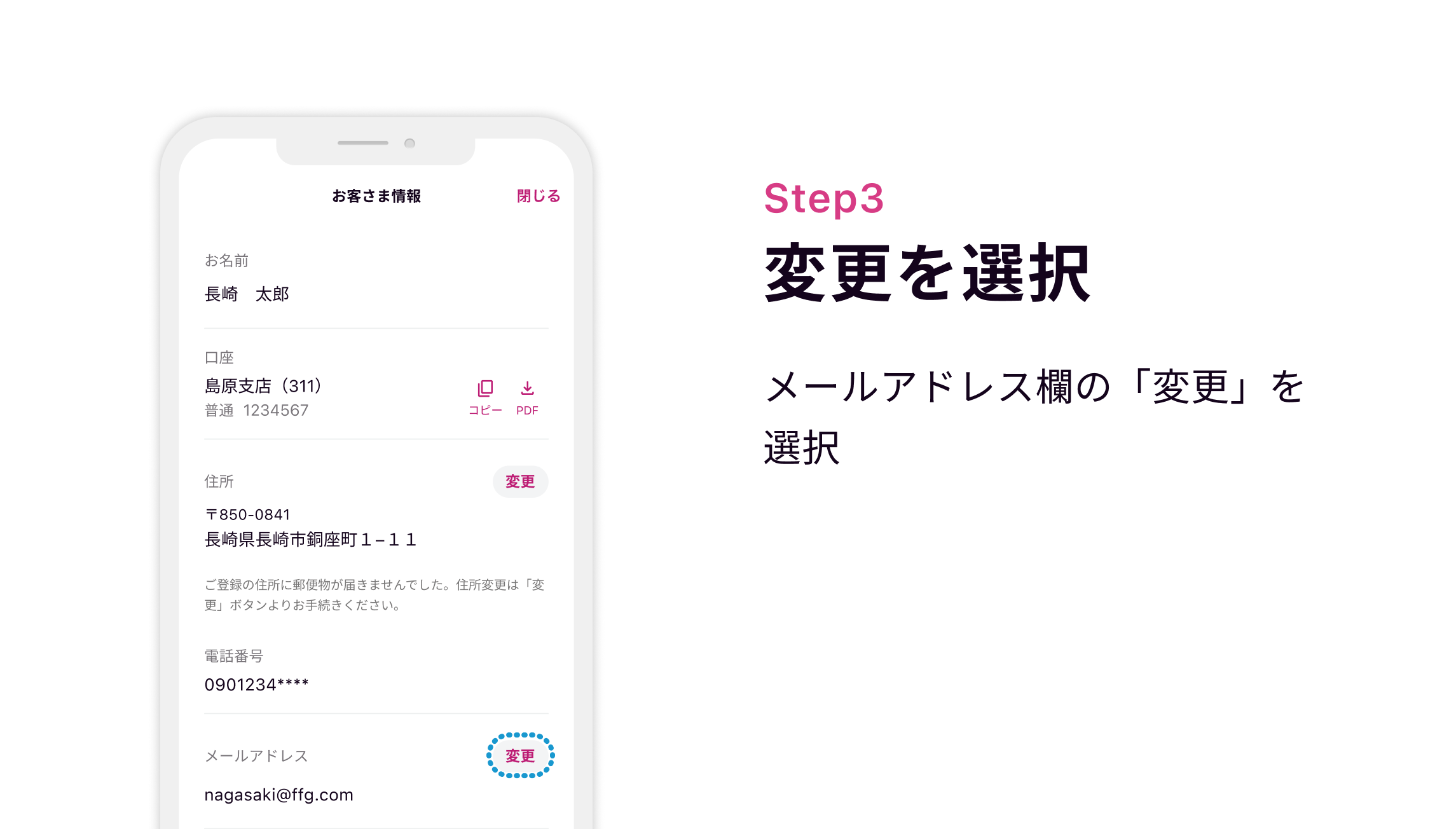 Step3 変更を選択 メールアドレス欄の「変更」を選択