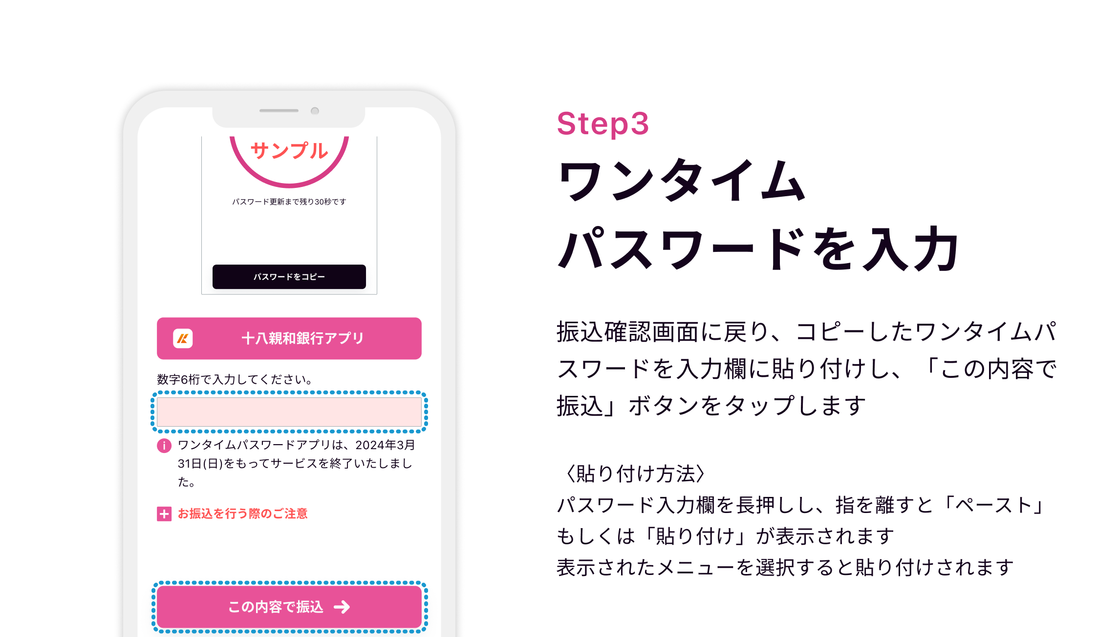 Step3 ワンタイムパスワードを入力 振込確認画面に戻り、コピーしたワンタイムパスワードを入力欄に貼り付けし、「この内容で振込」ボタンをタップします