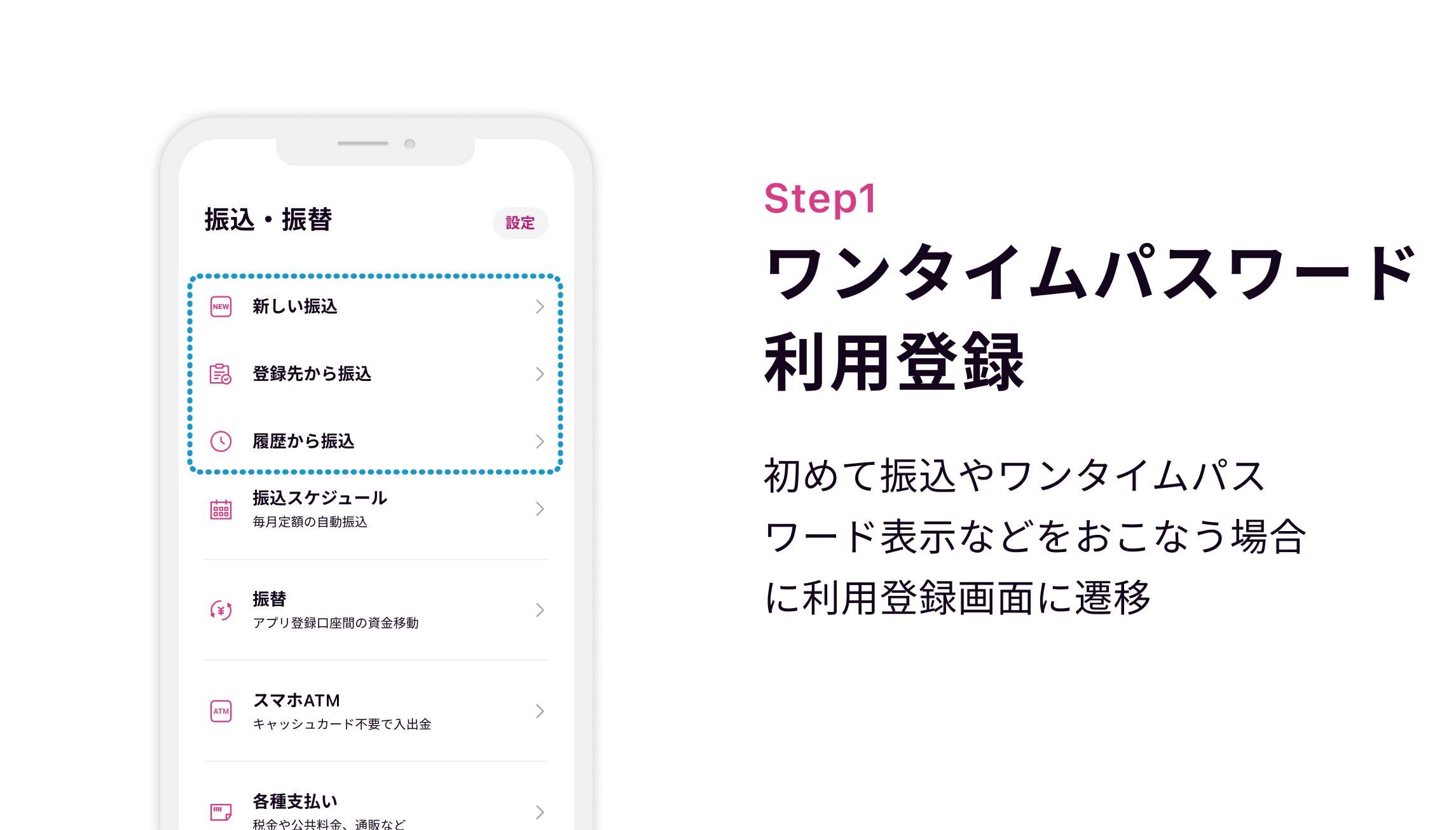 Step1 ワンタイムパスワード利用登録 初めて振込やワンタイムパスワード表示などをおこなう場合に利用登録画面に遷移