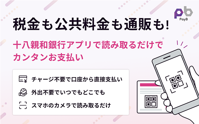 通帳・キャッシュカード不要 十八親和銀行アプリでお金がおろせる！スマホATM