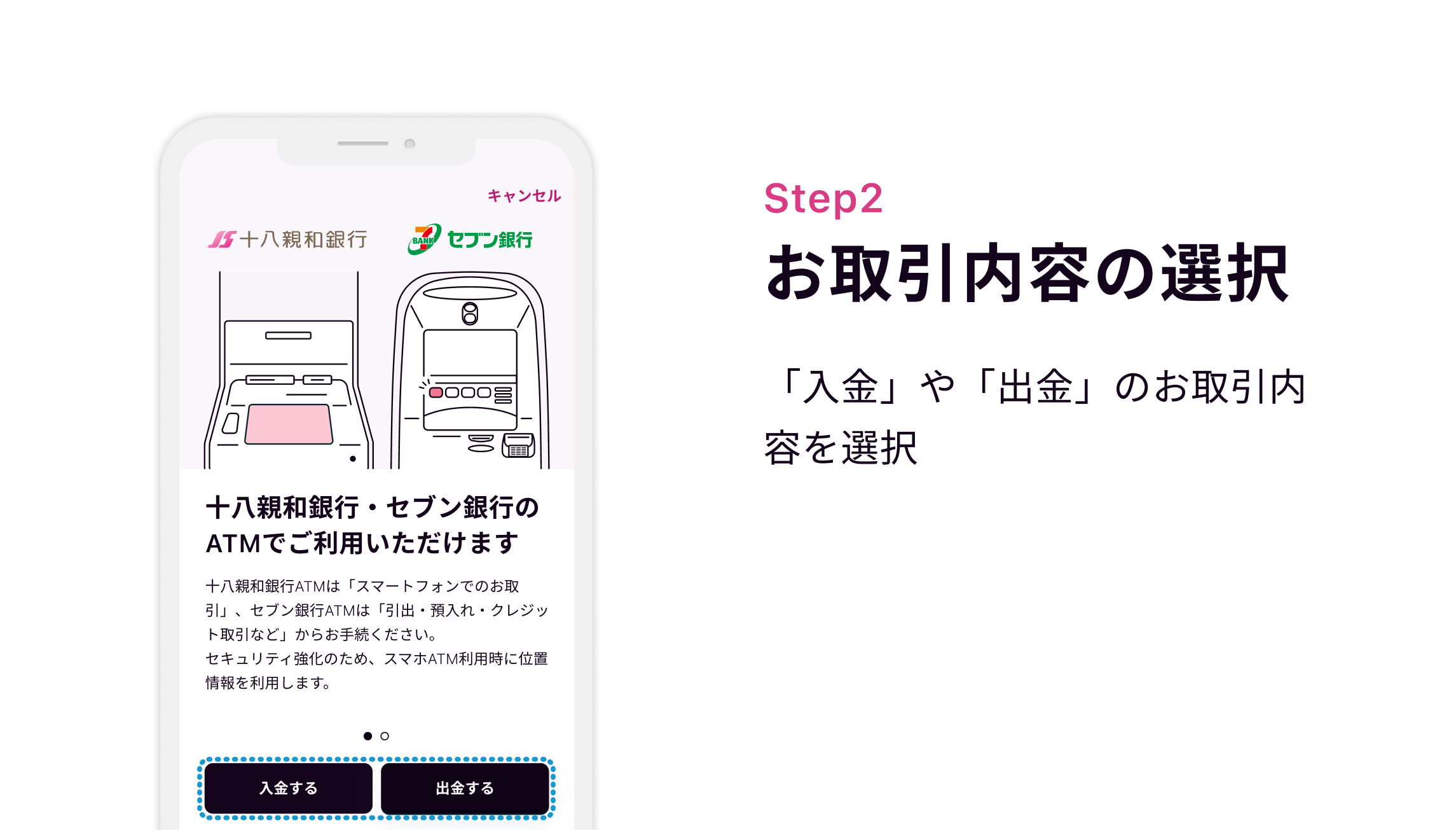 Step2 お取引内容の選択 「入金」や「出金」のお取引内容を選択