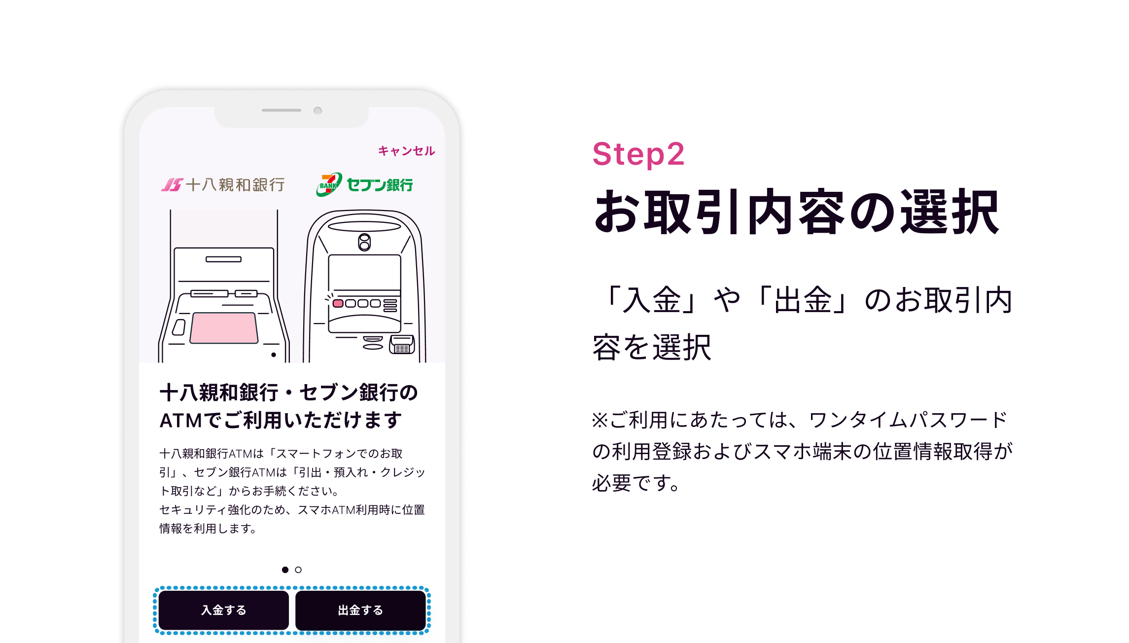 Step2 お取引内容の選択 「入金」や「出金」のお取引内容を選択