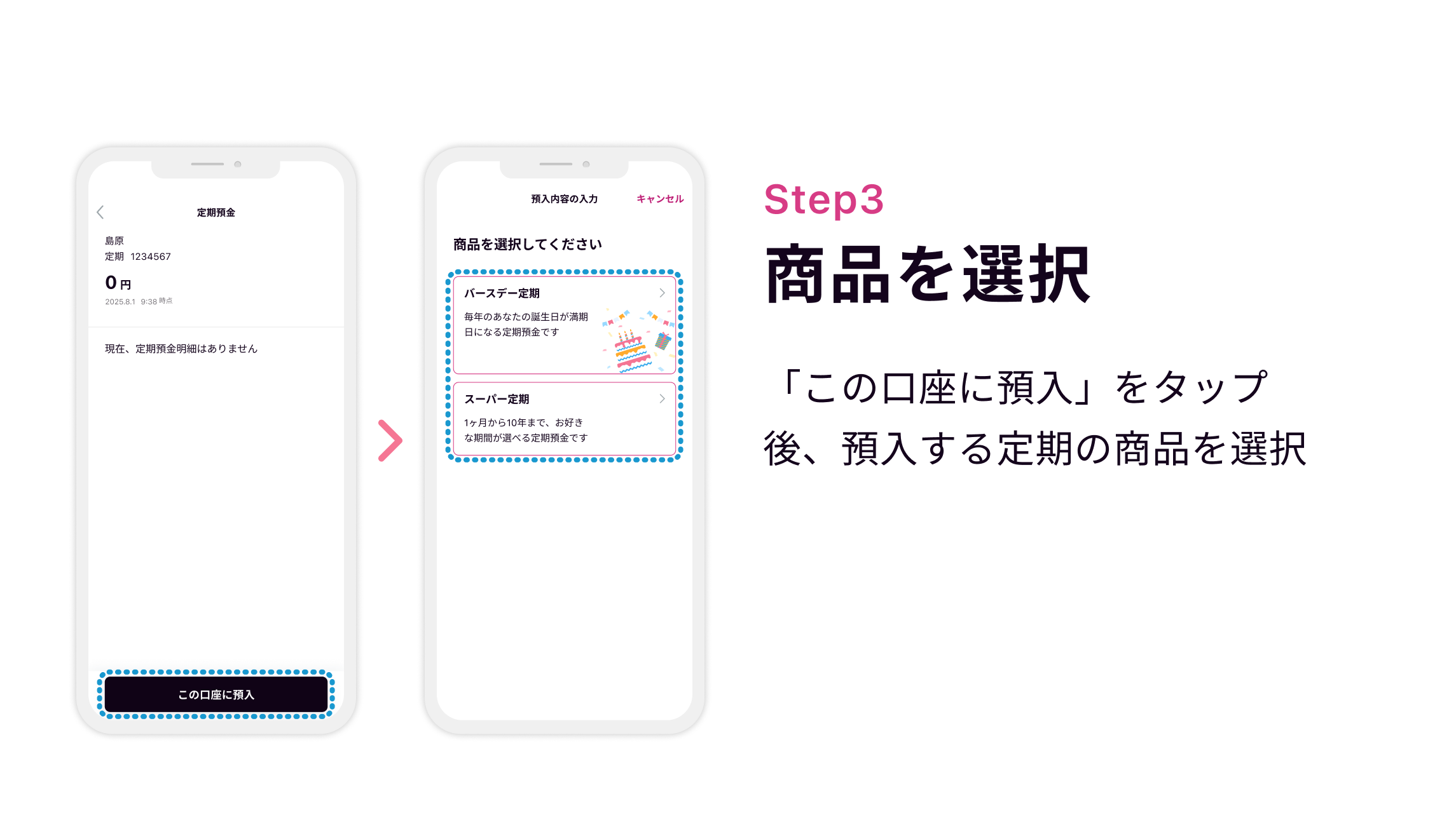 Step3 商品を選択 「この口座に預入」をタップ後、預入する定期の商品を選択