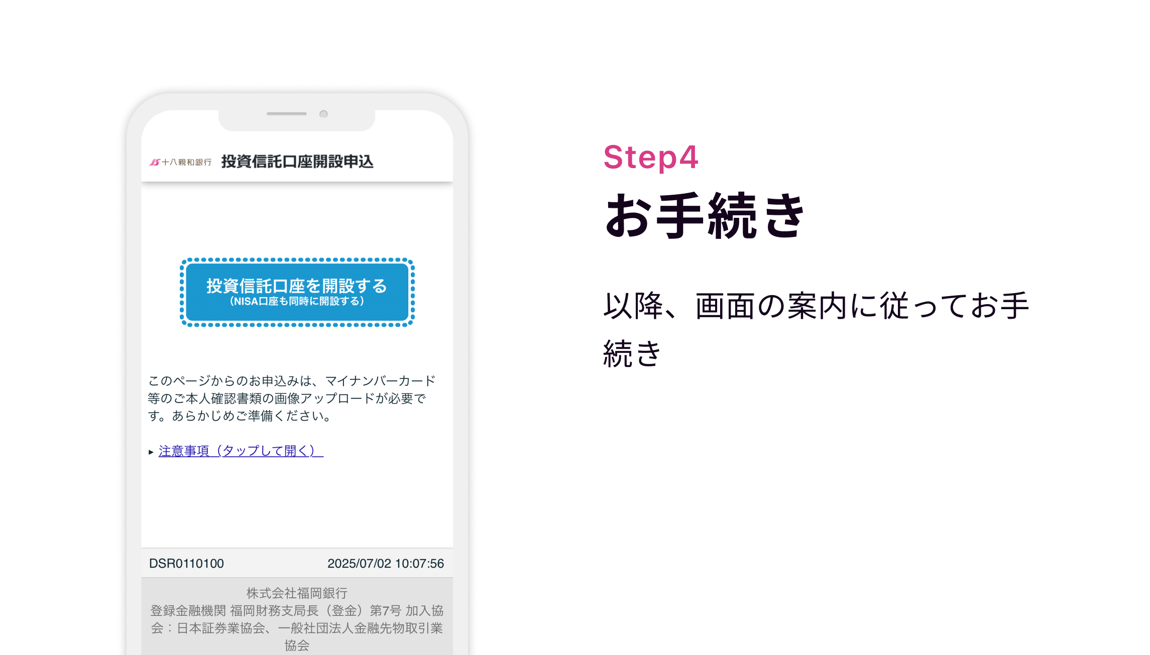 Step4 お手続き 以降、画面の案内に従ってお手続き